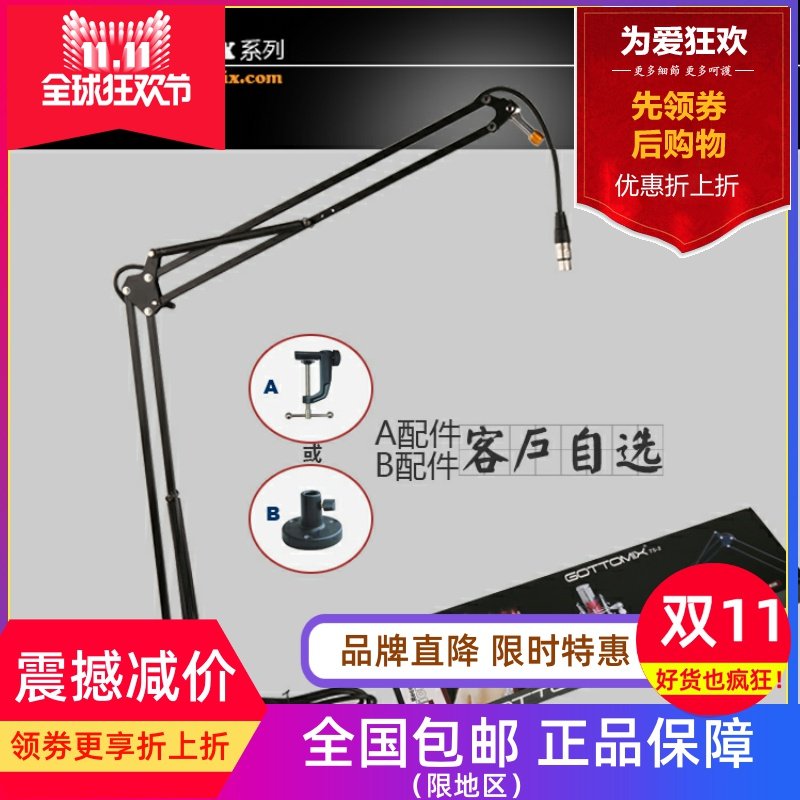 gottomix桌面话筒悬臂支架承重
