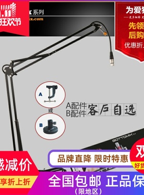 Gottomix TS-2 新款桌面话筒悬臂支架/高质量/高承重 万向支架
