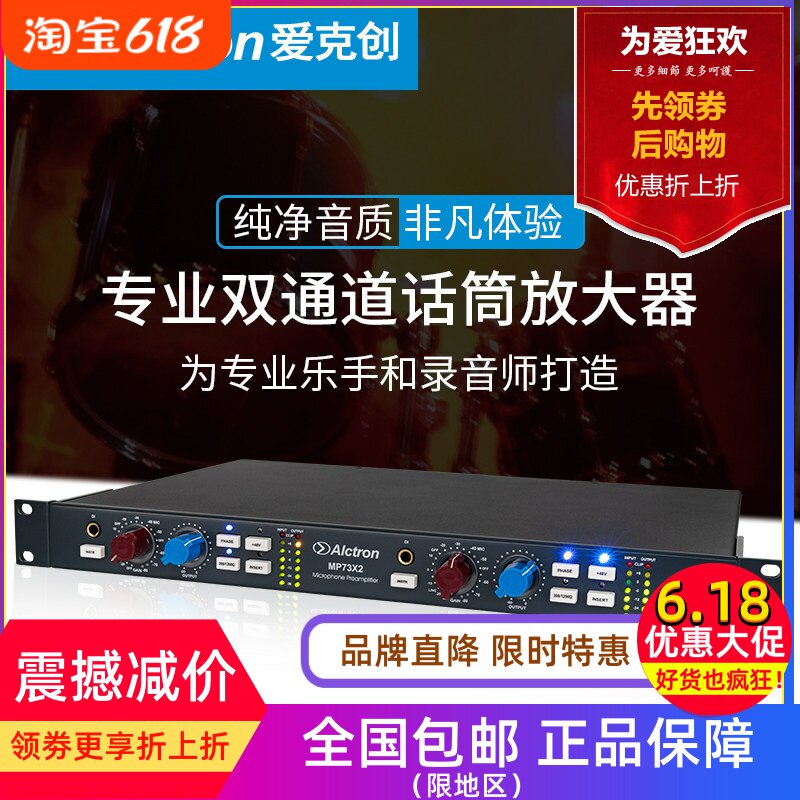Alctron/爱克创 MP73X2双路通道录音棚话放专业麦克风话筒放大器