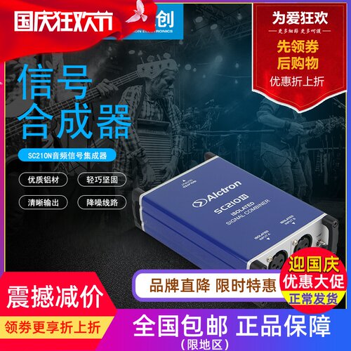 Alctron 爱克创 SC210N音频信号合并器麦克风信号合并器二合一
