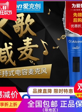 Alctron/爱克创 IMIC手持电容麦克风 话筒录音电脑网络K歌YY主播