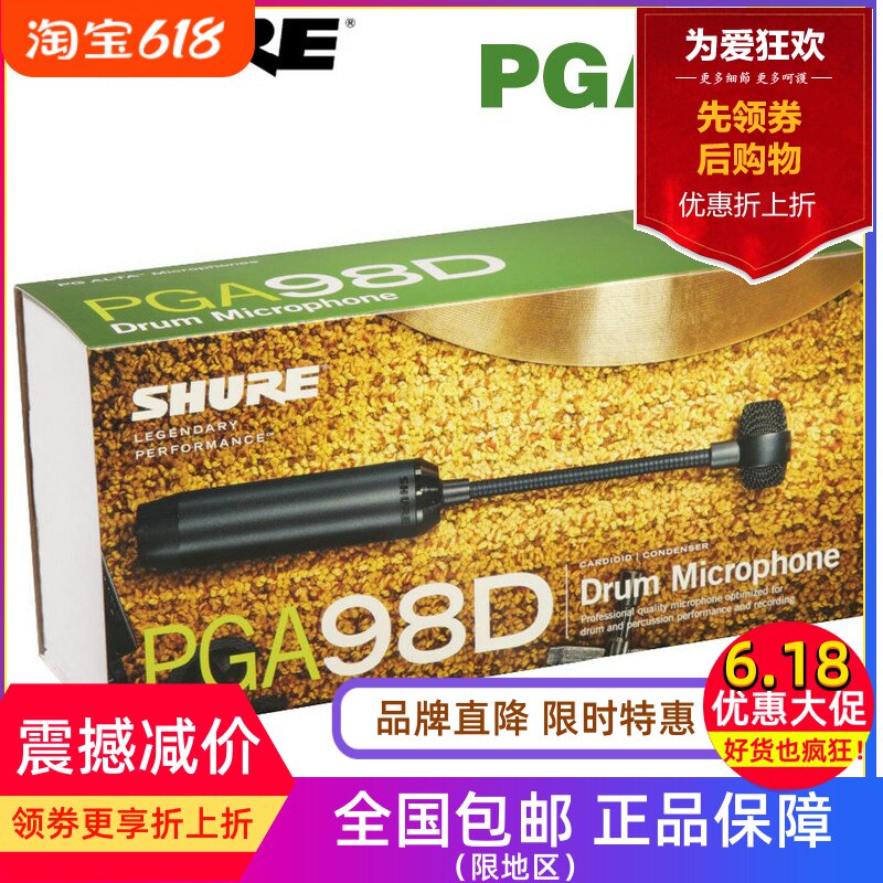 Shure/舒尔 PGA98D 鼓话筒 鼓和打击乐演奏录音乐器电容话筒