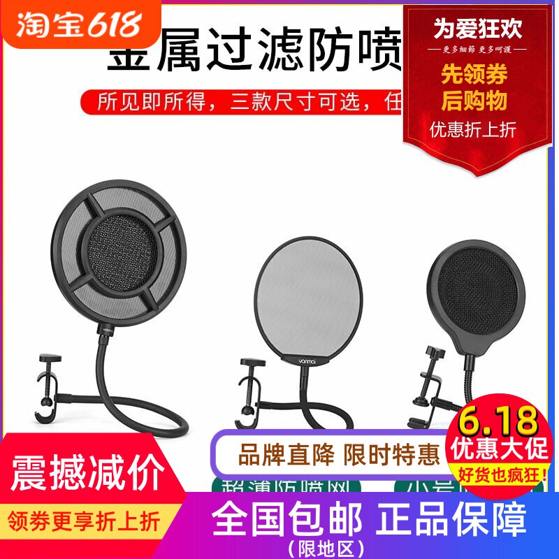麦克风防喷网降噪防风直播通用电容话筒金属软管夹咪罩录音棚唱歌