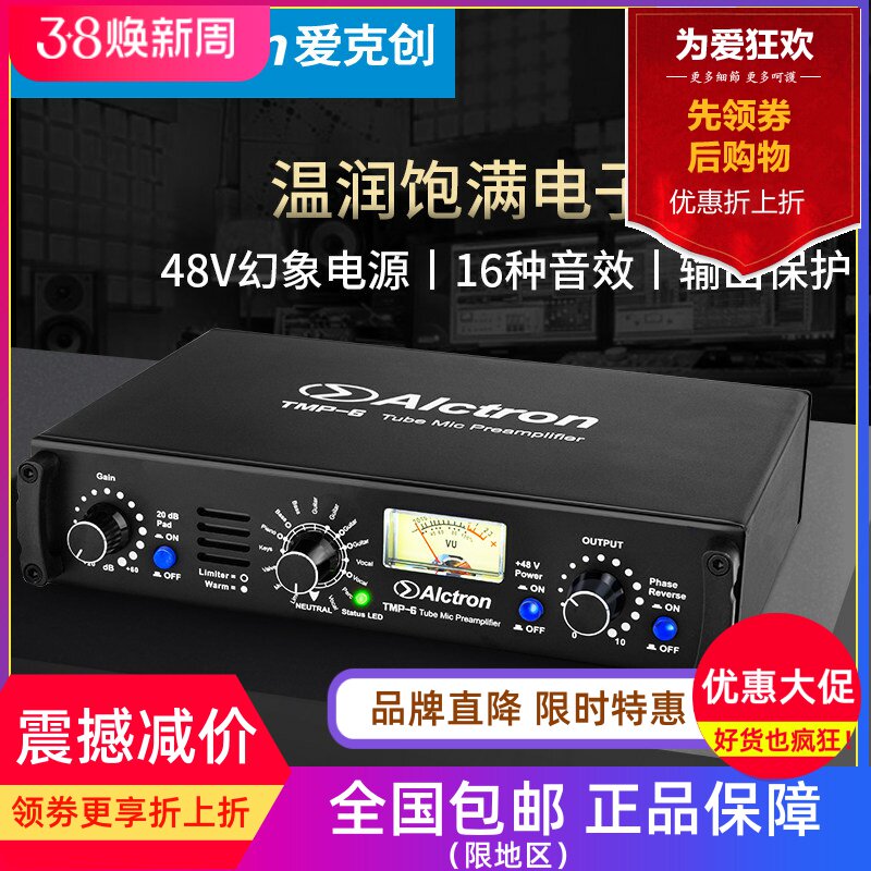 Alctron/爱克创TMP-6麦克风放大器录音室电子管话筒放大器话放