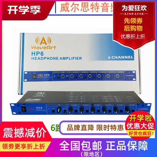 WAVEART HP6  6路耳机分配器 耳分 耳放