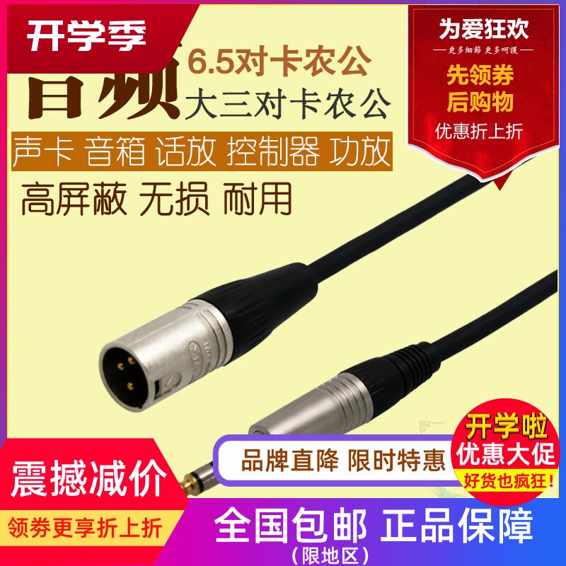 XLR-TRS音频线 大三芯对卡农公6.5线 话放 调音台 功放 内录线图片