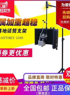 Gottomix GS80 高级带轮加重落地话筒支架 重金属 加粗麦克风麦架
