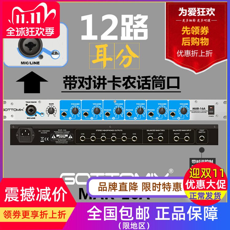 Gottomix MAR-16A 录音棚用八通道6路耳机放大器12路耳机分配器