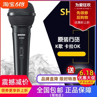 Shure/舒尔 SV200C SV100C 有线 人声话筒 动圈话筒 K歌 卡拉OK