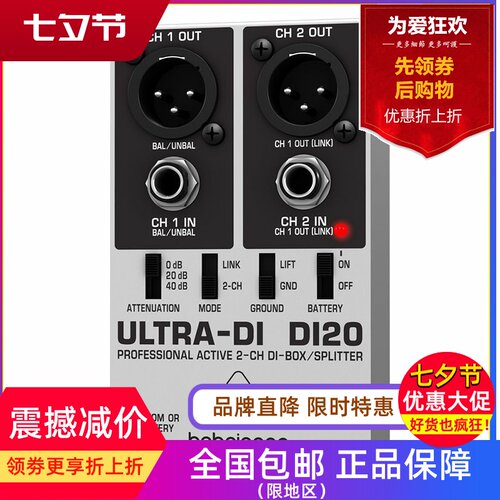 百灵达DI20线路驱动器转平衡