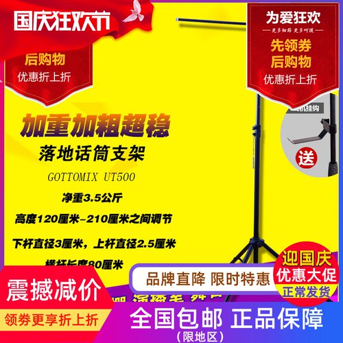 GOTTOMIX UT500隔音屏话筒落地支架录音棚舞台加重金属加粗麦架