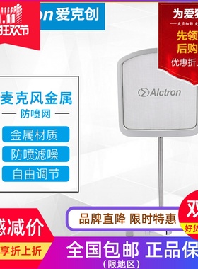 Alctron/爱克创 PF09金属防喷网麦克风不挡脸防喷滤噪金属防喷网-