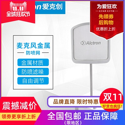 Alctron/爱克创 PF09金属防喷网麦克风不挡脸防喷滤噪金属防喷网-