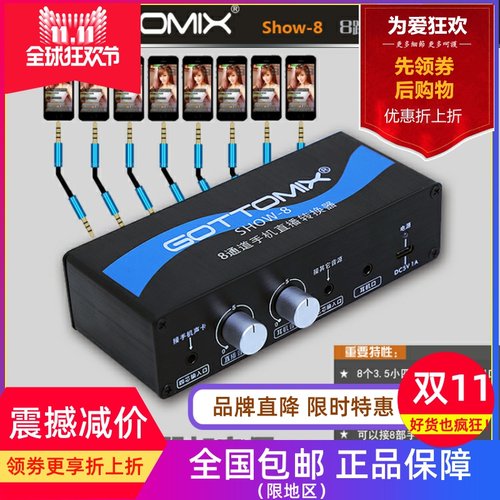 Gottomix Show-8 8八通道多路安卓苹果手机商业直播转换器采集器