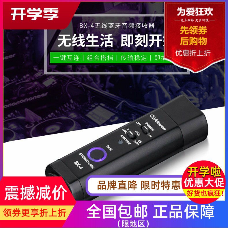 Alctron/爱克创无线接收器
