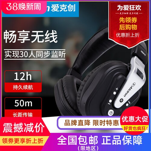 Alctron/爱克创 HE810全封闭式专业监听耳机2.4G无线畅享录音耳机 - 封面