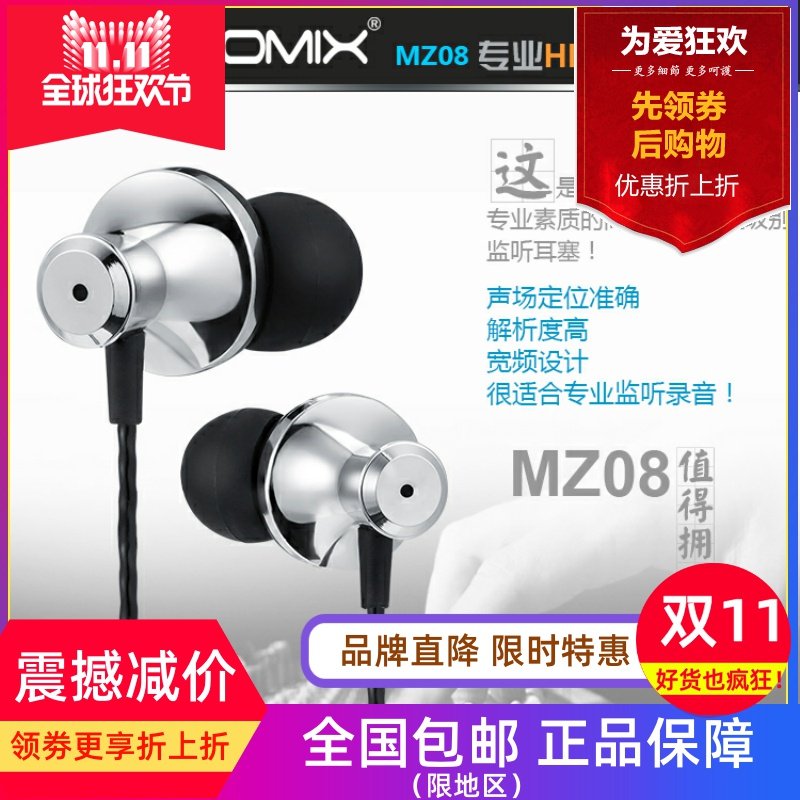 Gottomix MZ08 专业监听入耳式耳塞机