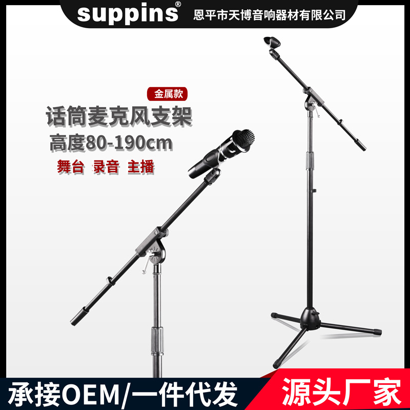 加重立式金属话筒麦架话筒支架落地式麦克风支架三脚三腿架落地款