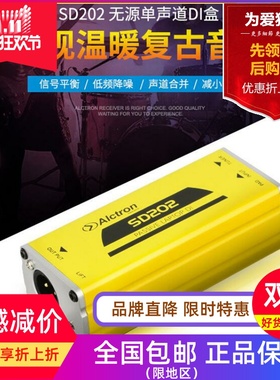 Alctron/爱克创 SD202无源DI盒阻抗变换DI BOX电吉直连盒效果器