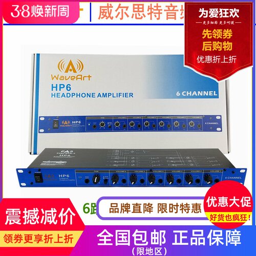 WAVEART HP6  6路耳机分配器 耳分 耳放