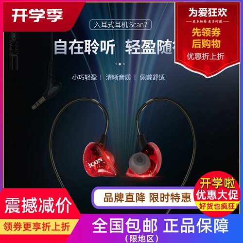 艾肯ICON scan7监听耳机入耳式挂耳塞直播主播k歌有线耳机高音质