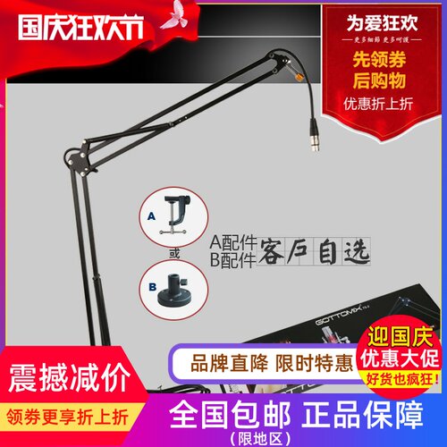 gottomix桌面话筒悬臂支架承重