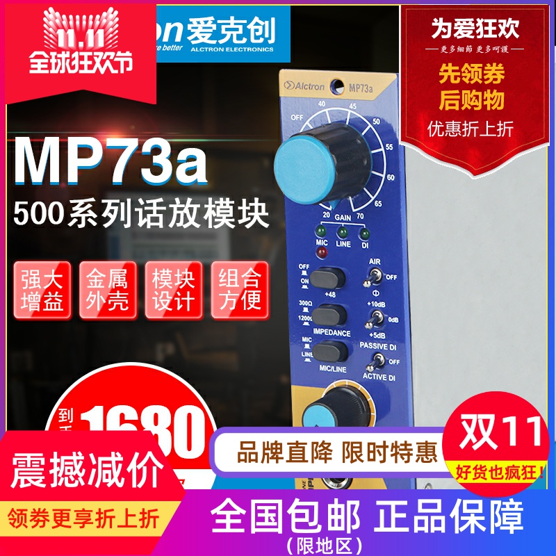 Alctron/爱克创 MP73A话筒放大器500系列单通道话筒放大器模块
