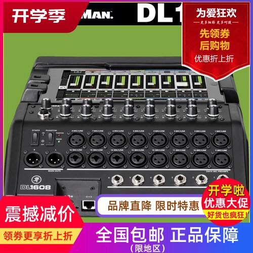 美奇通道ipad数字调音台