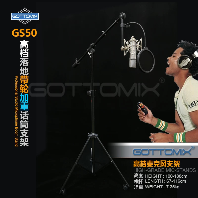 GOTTOMIX歌图GS50录音棚加重落地升降话筒麦克风轮子吊架支架