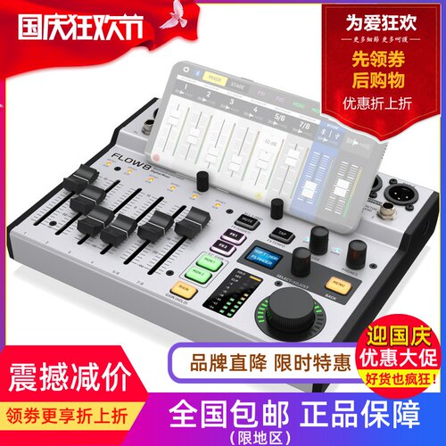 FLOW8无线蓝牙效果器调音台