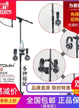 Gottomix UT400话筒支架落地录音棚加重麦克风架子金属加粗舞台