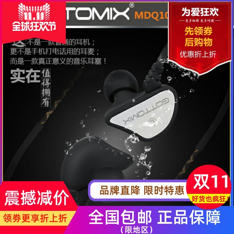 Gottomix MDQ10 专业音乐监听入耳式耳塞机【黑白两款】