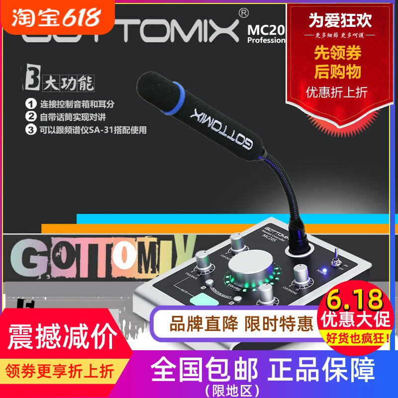Gottomix歌图MC205录音棚监听控制器对讲器对讲机话筒套装设备