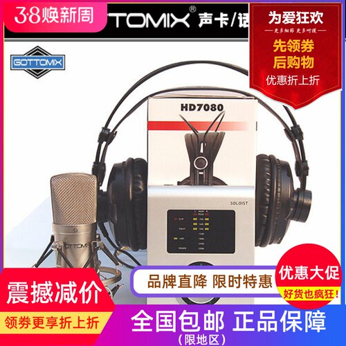 Gottomix BC400 话筒/Soloist 声卡专业录音设备【套装】