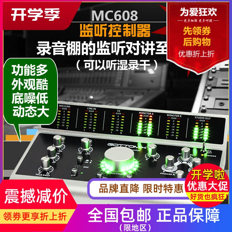 录音棚监听控制器对讲