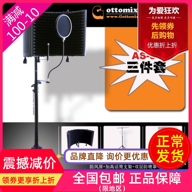 Gottomix AS30 AS-30防风屏 UT500加粗高话筒支架 PF60防喷罩