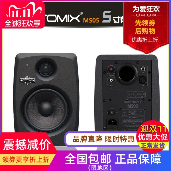Gottomix MS05 5寸标准录音室录音棚有源监听音箱HIFI 音乐音响