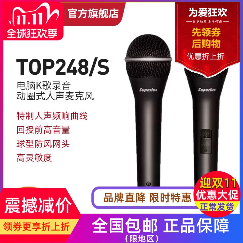 Superlux/舒伯乐TOP248超心型手持有线麦克风直播K歌舞台演出话筒