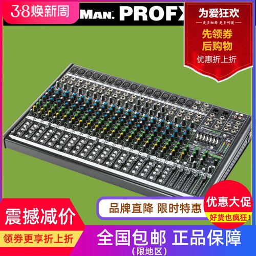 RunningMan/美奇 Mackie ProFX22 V2 带效果USB调音台