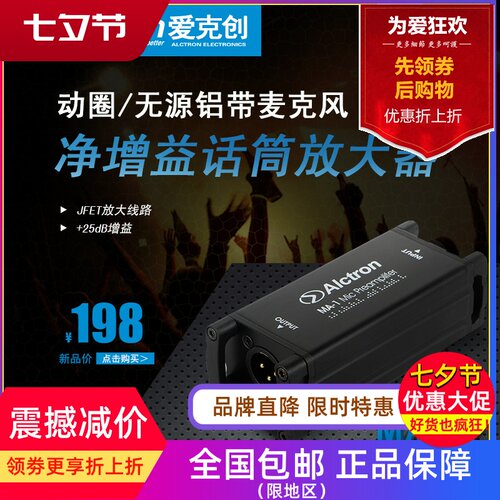 爱克创动圈无源铝带增益录音话放