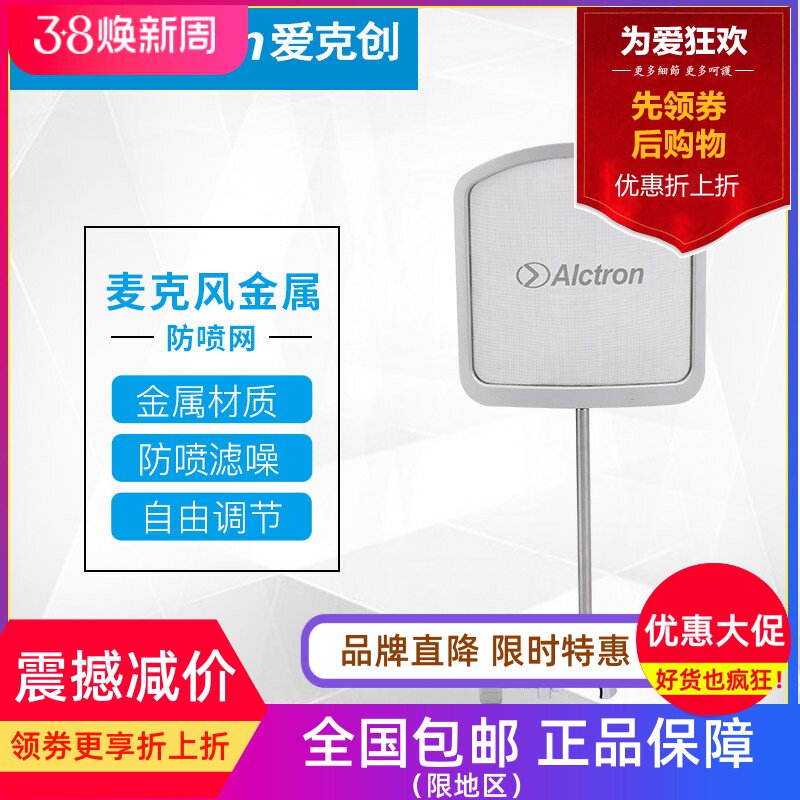 Alctron/爱克创 PF09金属防喷网麦克风不挡脸防喷滤噪金属防喷网-