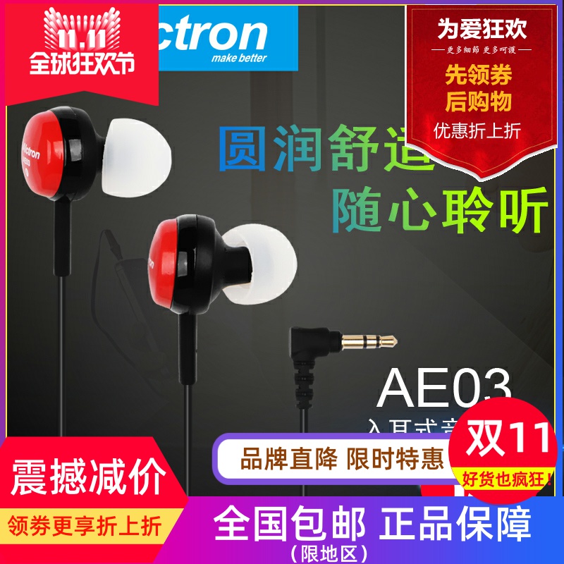 Alctron/爱克创 AE03入耳式监听音乐主播耳机手机电脑通用耳塞