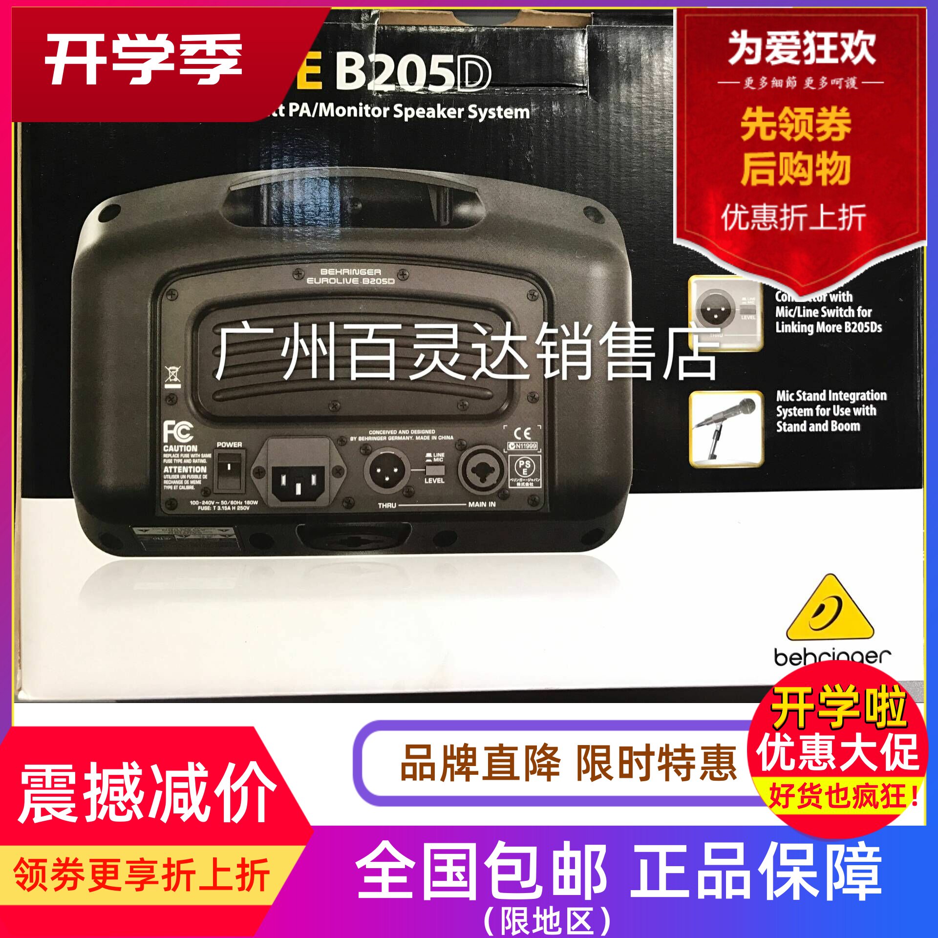 BEHRINGER/ 百灵达 B205D 有源音箱