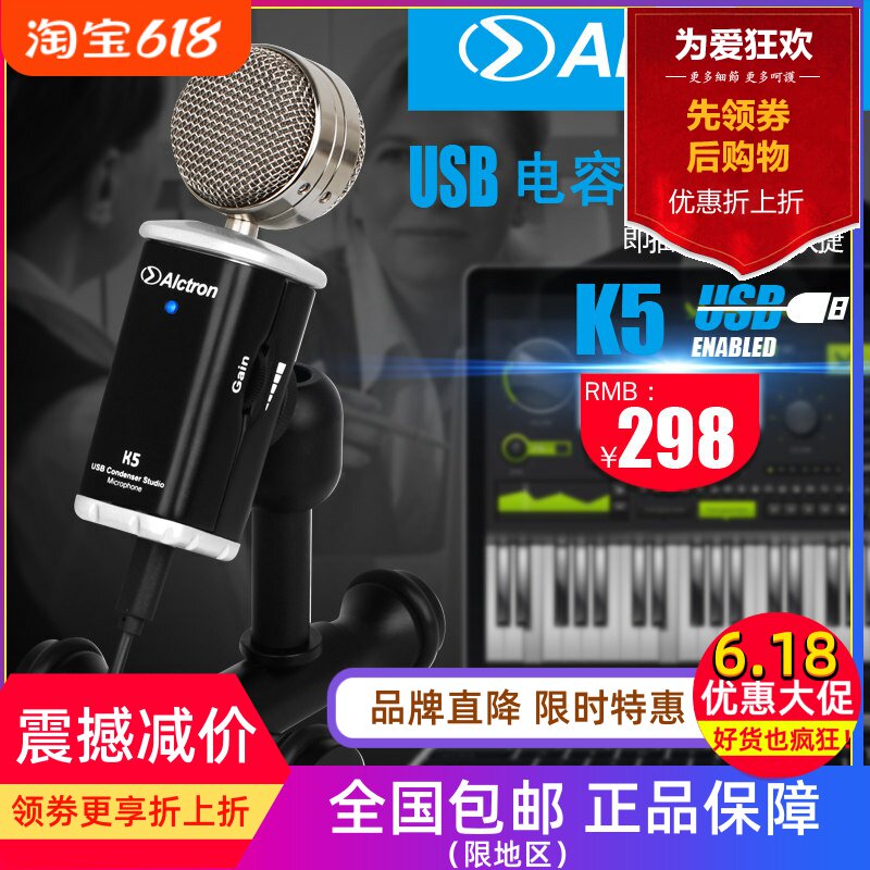 Alctron/爱克创 K5录音USB电容话筒麦克风电脑录音播客语音话筒