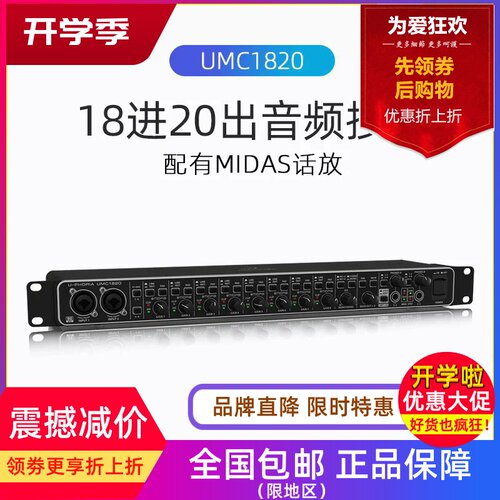 百灵达UMC1820高端多路声卡