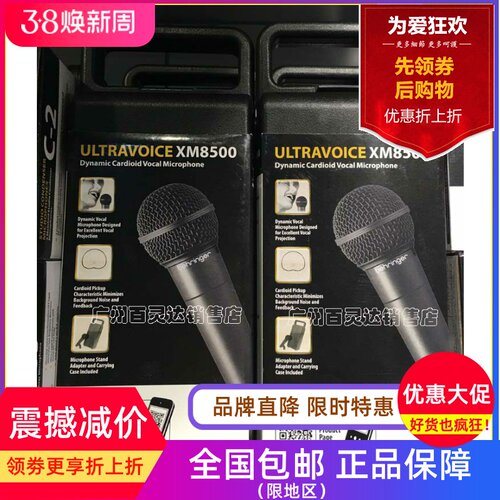 BEHRINGER百灵达XM8500动圈麦克风电视KTV歌家用商用现场扩音话筒