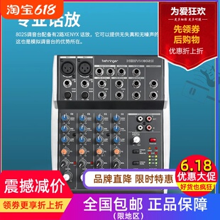 BEHRINGER百灵达802S 502S调音台专业直播K歌声卡家用录音棚会议