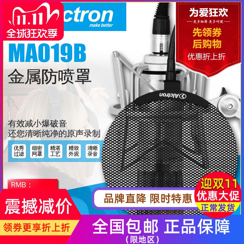 Alctron 爱克创 MA019B话筒防喷罩,金属防喷罩麦克风录音防喷网