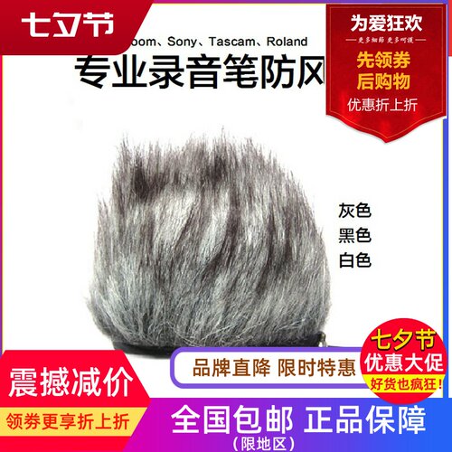 TASCAM录音笔Zoom毛套H1防风毛衣H2N话筒H4N H5罩H6 Q3 D50 DR100
