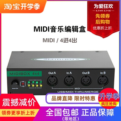 USB MIDI Music Редактирование Box 4 в 4-4 конвертеров управления 4x4midi с слиянием функции слияния